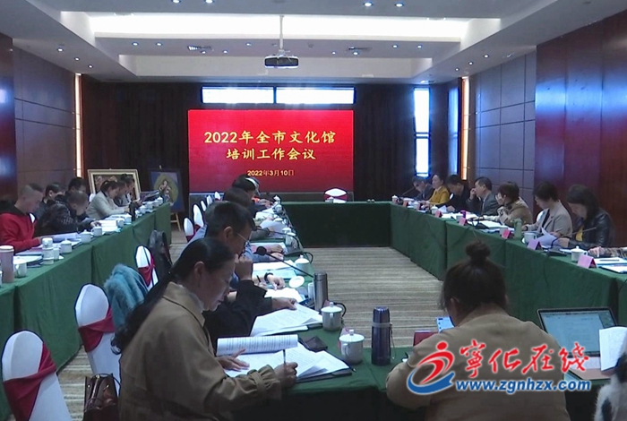 全市文化館培訓工作會議在寧化召開