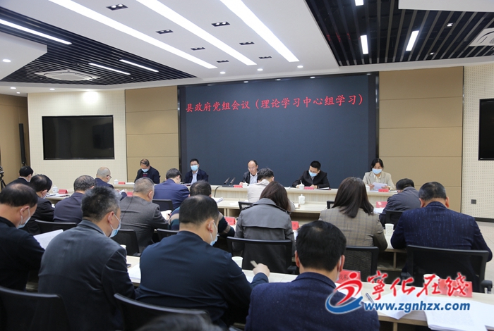 寧化縣政府黨組會議（理論學習中心組學習）召開