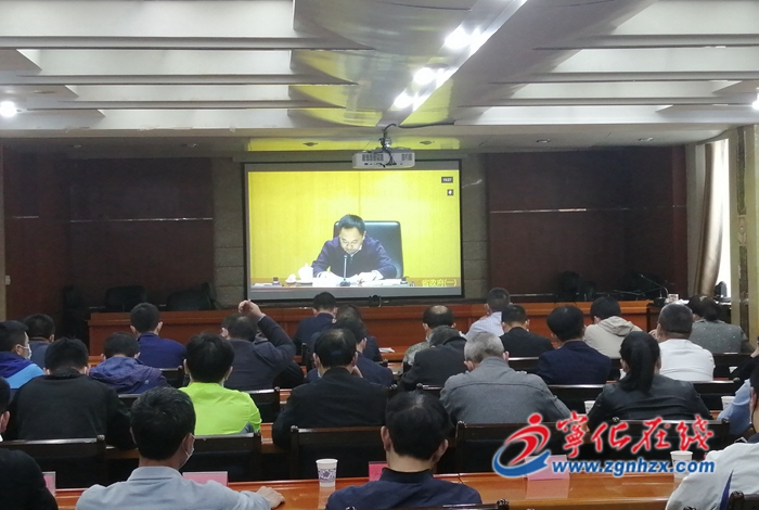 寧化組織收聽收看全國、全省防汛抗旱工作電視電話會(huì)議并部署全縣防汛抗旱工作