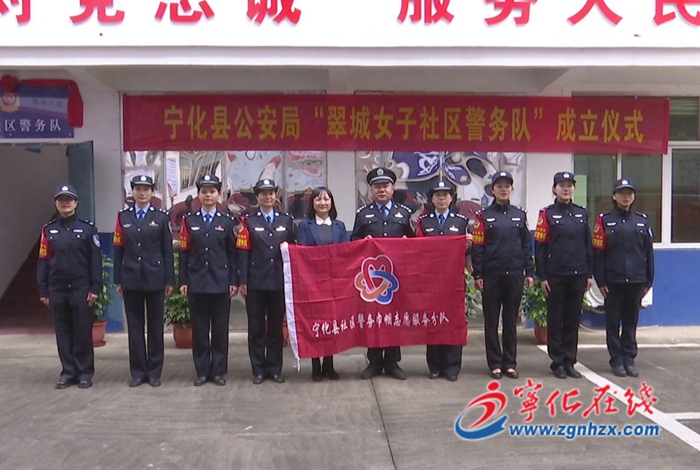 寧化:三明首支女子社區警務隊成立