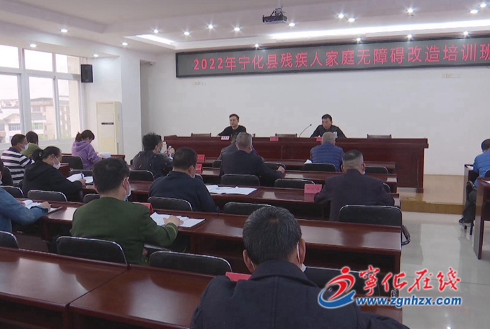 寧化縣舉辦殘疾人家庭無障礙改造培訓班