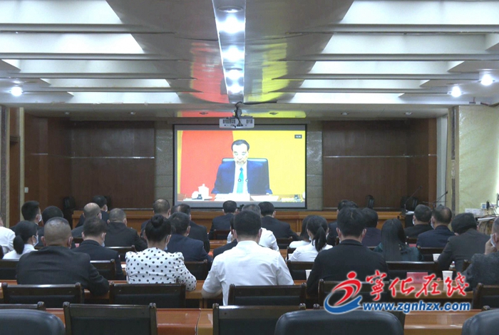 寧化收聽收看國務院第五次廉政會議