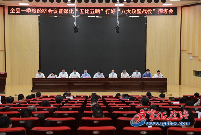 寧化縣召開一季度經濟會議暨深化“五比五曬”打好“八大攻堅戰役”推進會