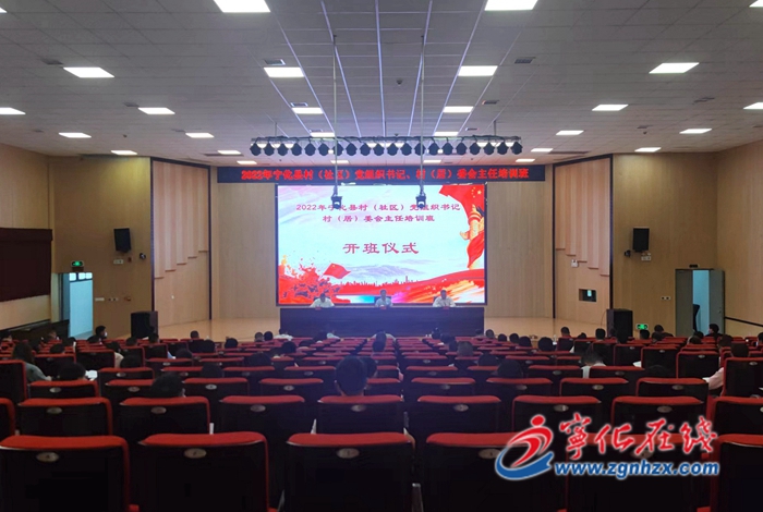 寧化縣2022年第一期村（社區）黨組織書記、村（居）委會主任培訓班開班