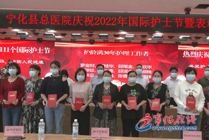 寧化縣總醫院舉行慶祝2022年國際護士節暨表彰大會