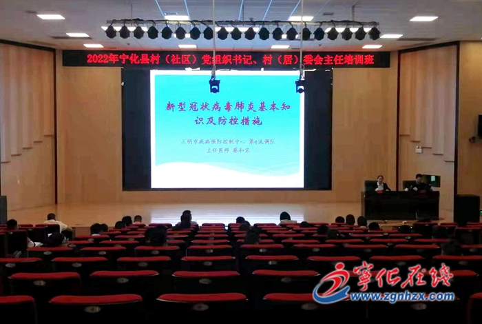 寧化舉辦疫情防控知識(shí)專題講座