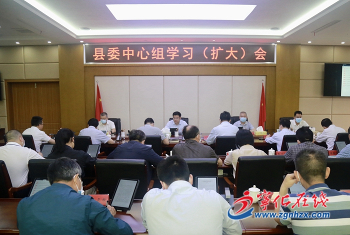 寧化縣委中心組學(xué)習(xí)（擴(kuò)大）會(huì)議召開