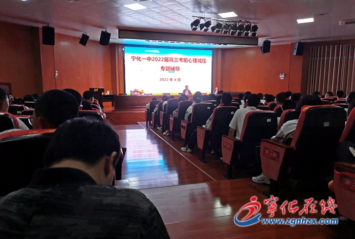寧化舉辦減壓講座助力高三學(xué)子減壓迎考