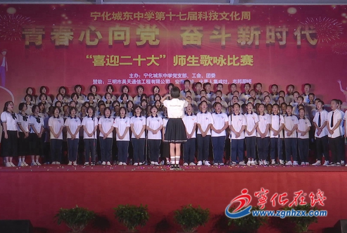 寧化城東中學：開展“青春心向黨，奮斗新時代”師生歌詠比賽