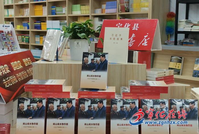 寧化掀起學習《閩山閩水物華新——習近平福建足跡》熱潮