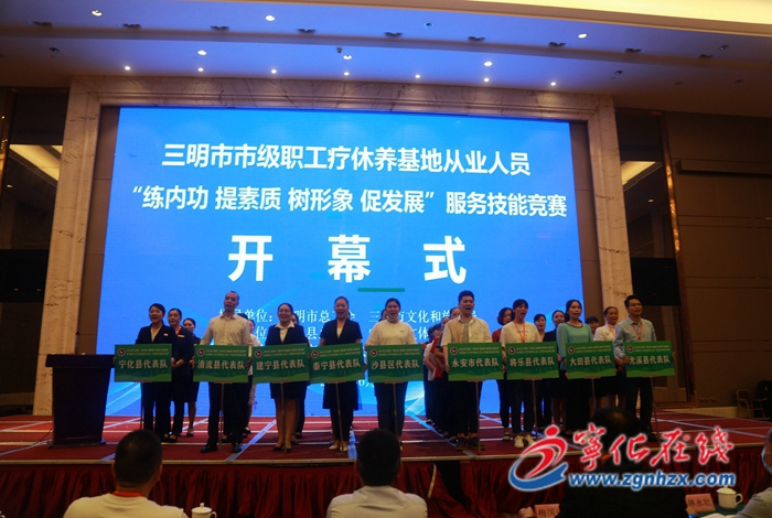三明市市級職工療養(yǎng)基地從業(yè)人員服務(wù)技能競賽在寧化舉辦
