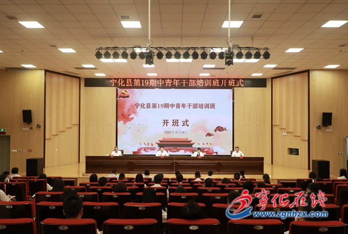寧化縣第19期中青年干部培訓班開班