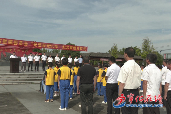寧化縣石壁鎮舉行第二批“光榮在黨50年”紀念章頒發儀式