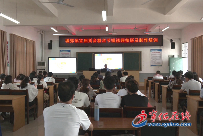 寧化城郊:開展首屆抖音粉絲節短視頻拍攝及制作培訓