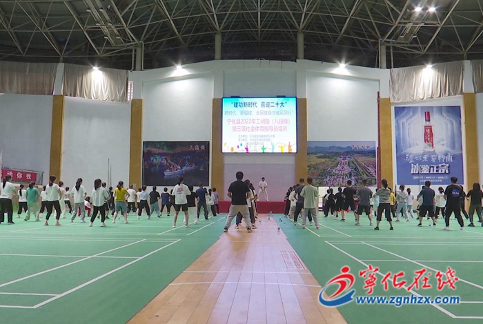 寧化開展2022年工間操暨三級社會體育指導員培訓