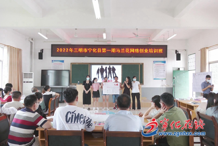 寧化舉辦首屆馬蘭花網(wǎng)絡創(chuàng)業(yè)培訓