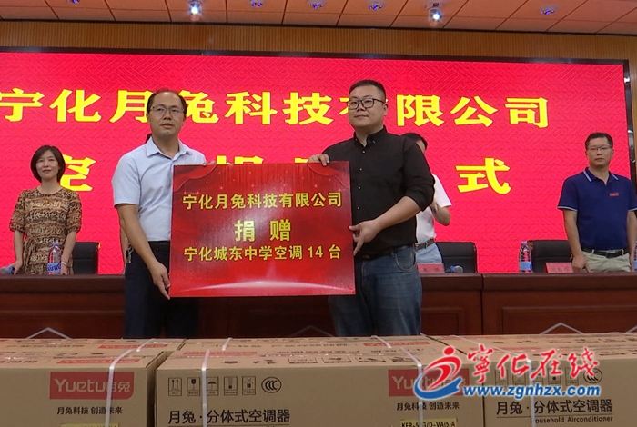 寧化：愛心企業(yè)送空調(diào) 炎炎夏日送清涼