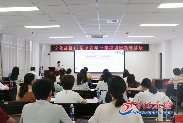 寧化縣領(lǐng)導為第19期中青班學員授課