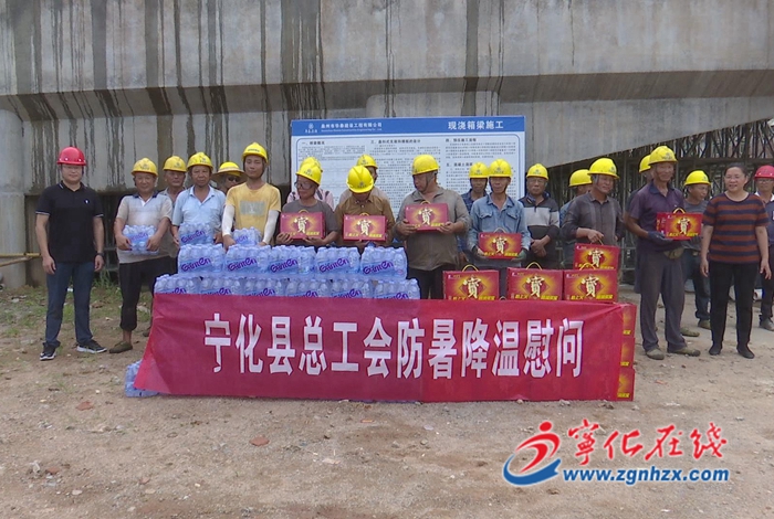 寧化總工會開展防暑降溫送清涼活動