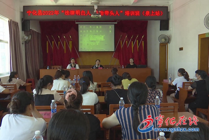 寧化首次開展全縣16個鄉(xiāng)鎮(zhèn)巾幗法律明白人巡回培訓(xùn)