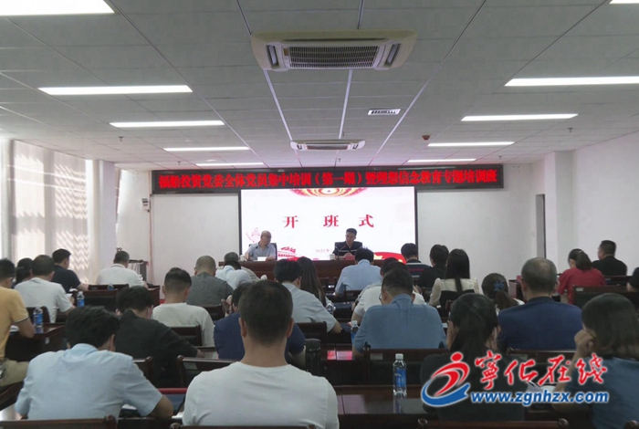 福船投資黨委全體黨員集中培訓(xùn)(第一期)暨理想信念教育專題培訓(xùn)班在寧化開班