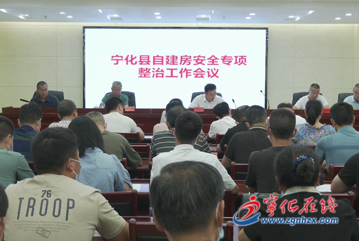 全縣自建房安全專項整治工作推進會召開