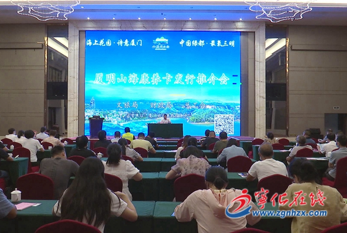 寧化:推介廈明山海康養(yǎng)卡 營(yíng)造文旅消費(fèi)環(huán)境