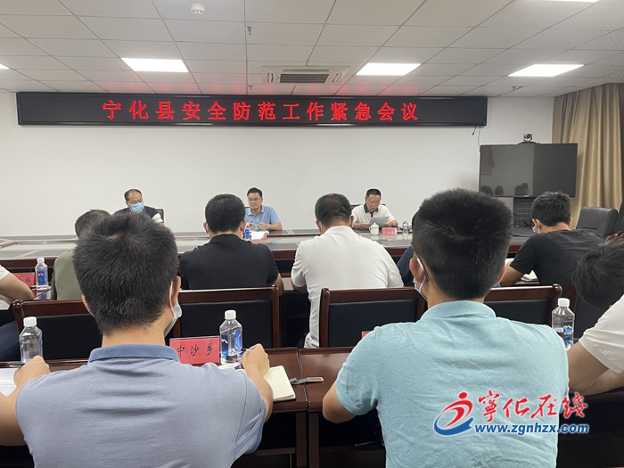 寧化收聽收看全省、全市安全防范工作緊急視頻會議