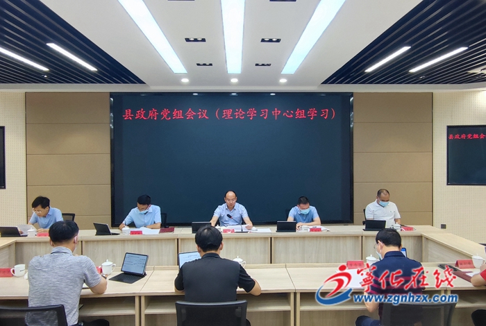 寧化縣政府黨組理論學(xué)習(xí)中心組學(xué)習(xí)會召開