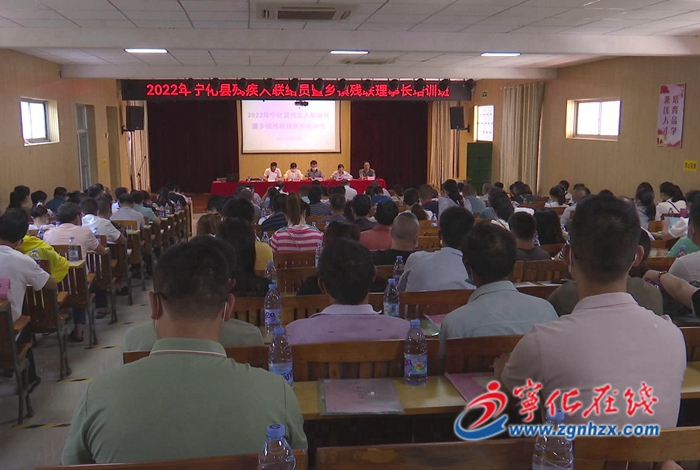 寧化舉辦殘疾人聯(lián)絡(luò)員暨鄉(xiāng)鎮(zhèn)殘聯(lián)理事長培訓(xùn)班
