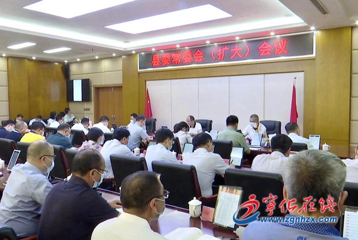 寧化縣委常委會(擴大)會議召開