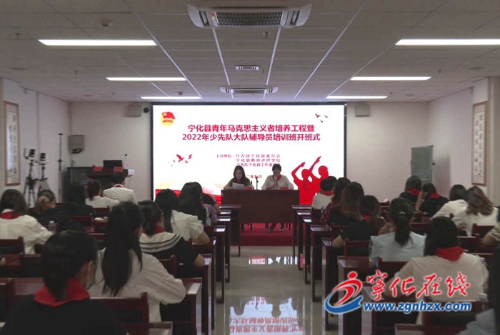 寧化：開展青年馬克思主義者培養工程暨2022年少先隊大隊輔導員培訓班
