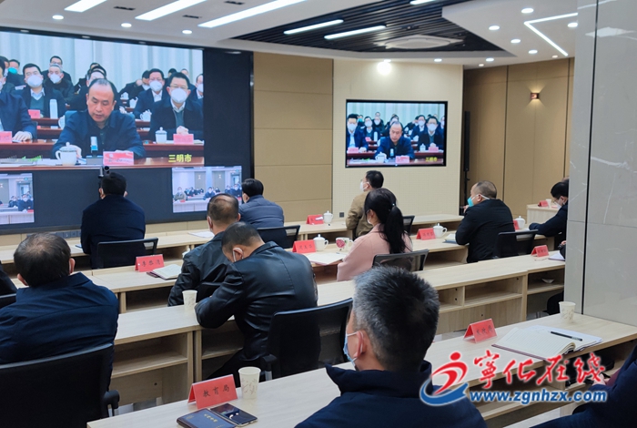 寧化組織收聽收看全省、全市疫情防控工作視頻會議暨召開全縣疫情防控工作會議