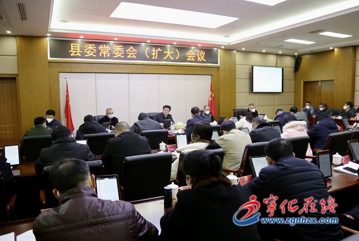 寧化縣委常委會（擴大）會議召開