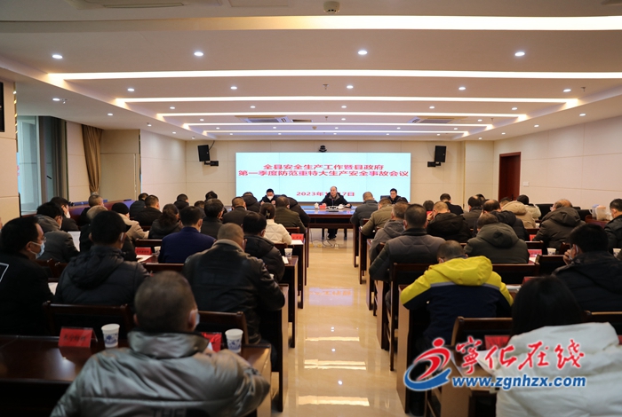 寧化縣召開安全生產工作會議
