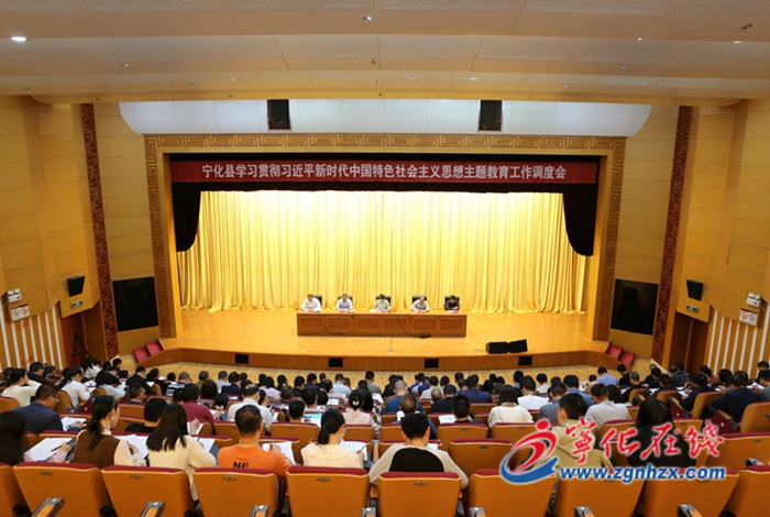 寧化縣召開主題教育工作調度會