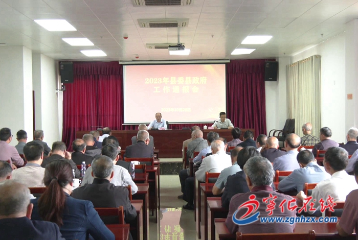寧化召開2023年縣委縣政府工作通報會