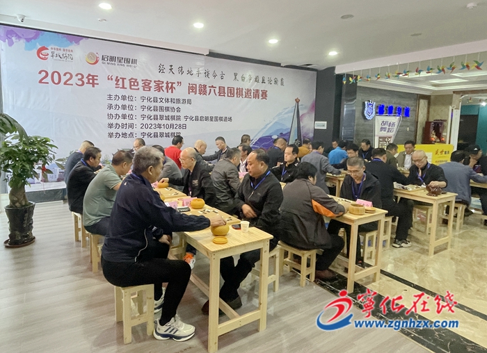 2023年“紅色客家杯”閩贛六縣圍棋邀請(qǐng)賽在寧化圓滿落幕