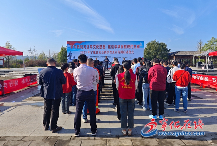 寧化舉辦2023年社會科學普及宣傳周啟動儀式