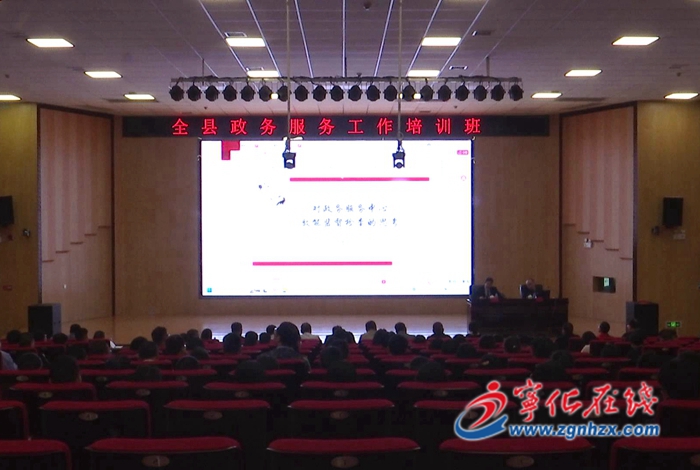 寧化舉行政務服務工作培訓