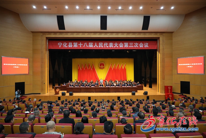 寧化縣第十八屆人民代表大會第三次會議勝利閉幕