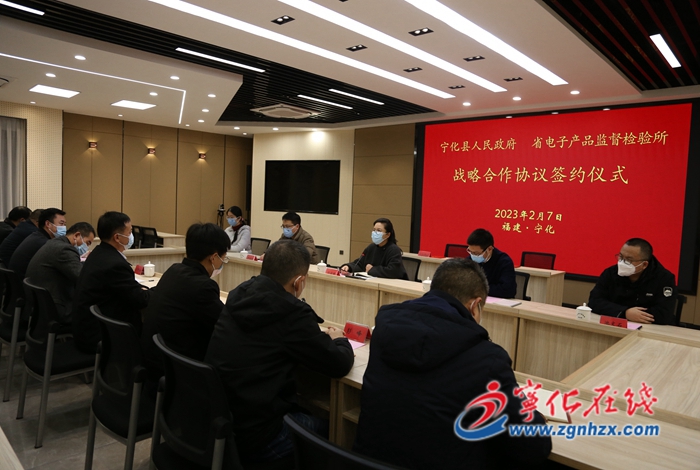 寧化縣與福建省電子產品監督檢驗所簽訂戰略合作協議