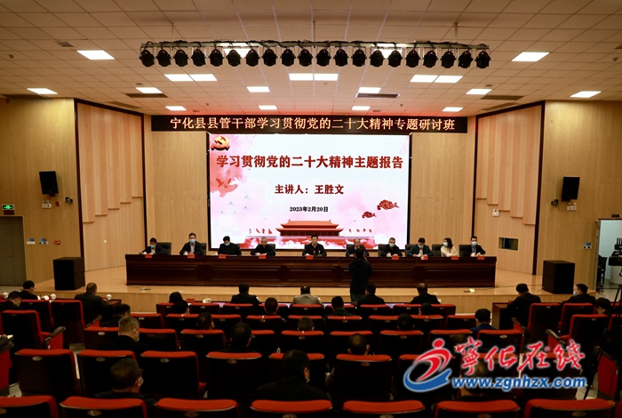 寧化縣舉辦縣管干部學習貫徹黨的二十大精神專題研討班
