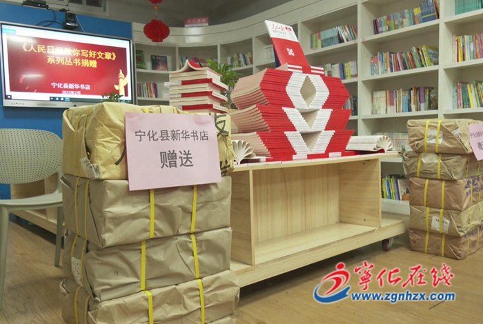 寧化舉辦《人民日報教你寫好文章》系列圖書贈送儀式