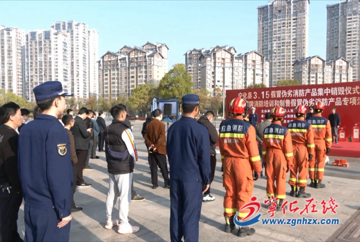 寧化開展假冒偽劣消防產品集中銷毀暨打擊專項活動