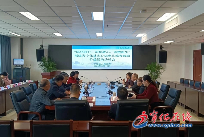 寧化啟動“協寧同行 幫扶救心 重塑新生”先心病患兒篩查救助公益項目