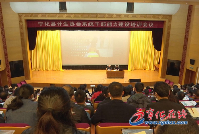 寧化縣舉辦計生協會系統干部能力建設培訓班