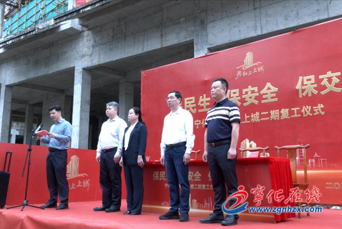 寧化舉辦天和上上城二期保交樓項目復工續建儀式