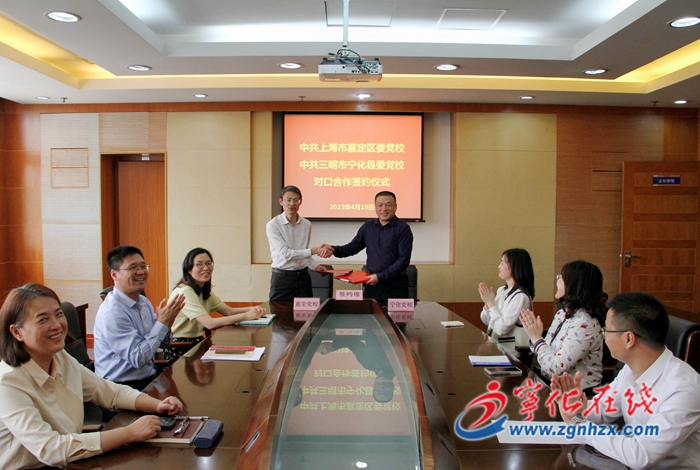 上海市嘉定區委黨校與寧化縣委黨校簽訂對口合作協議
