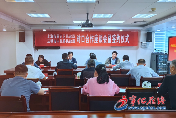 上海市嘉定區民政局到寧化開展對口合作工作